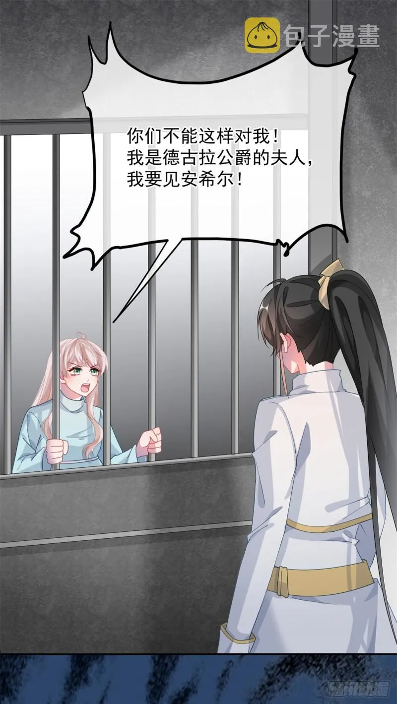 第24话 公爵要休妻！ 第2页