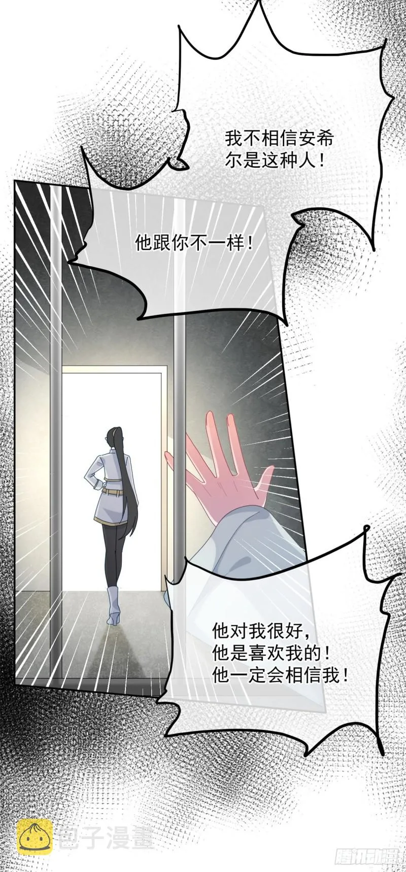 第24话 公爵要休妻！ 第4页