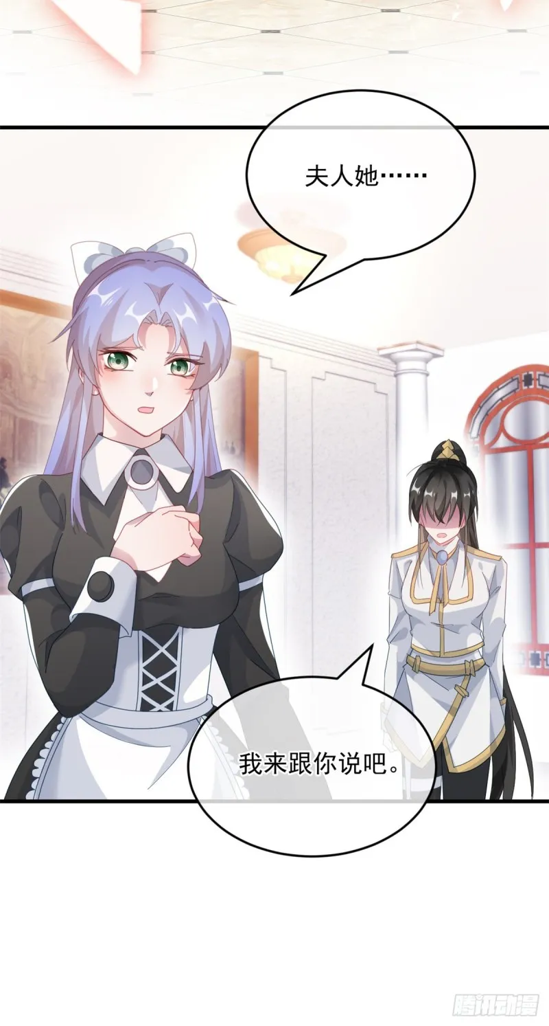 第24话 公爵要休妻！ 第9页