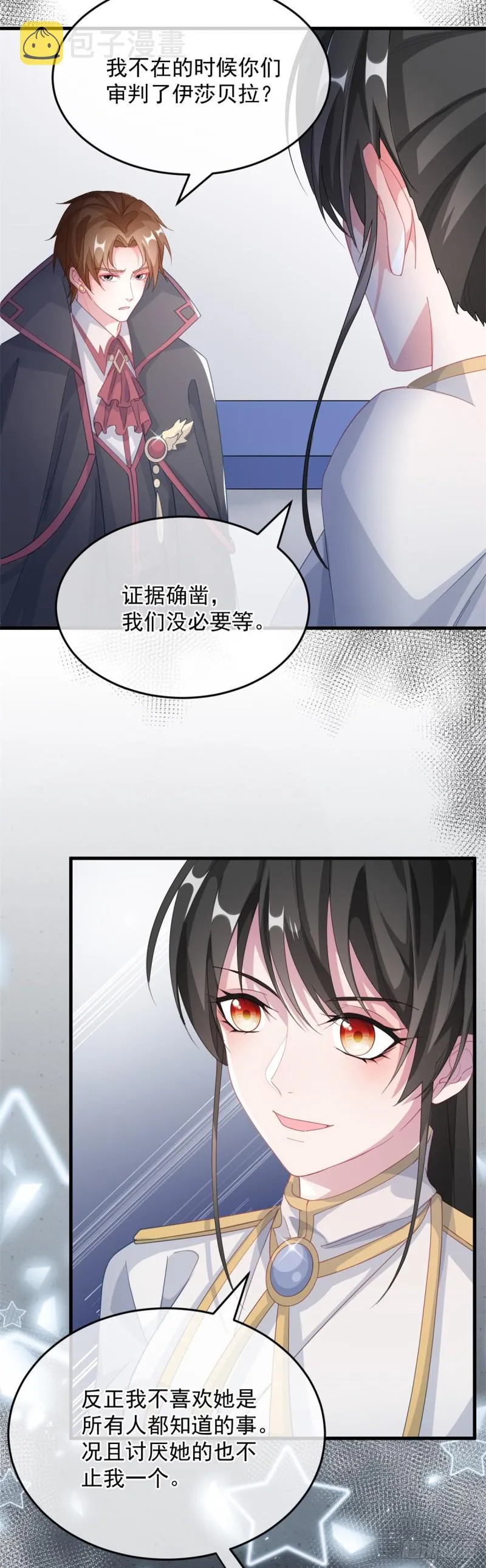 第24话 公爵要休妻！ 第11页