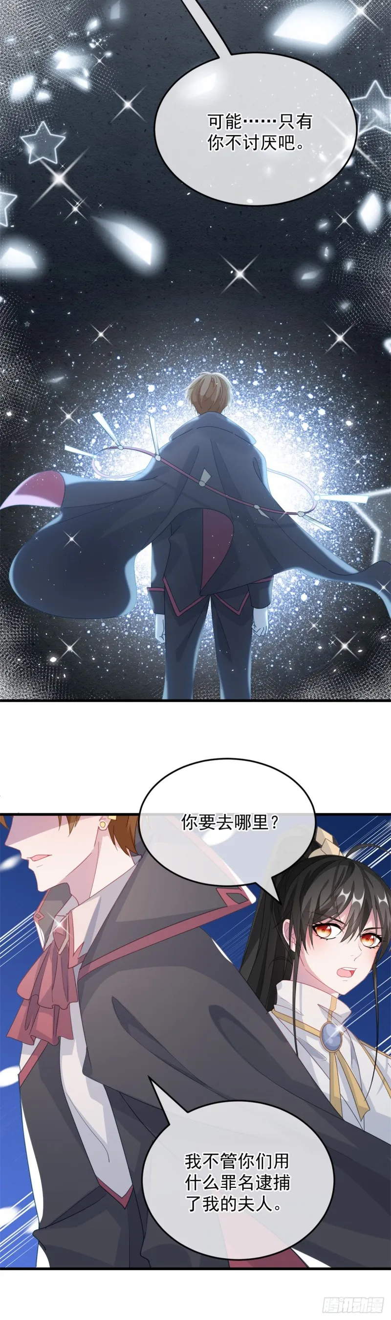 第24话 公爵要休妻！ 第12页