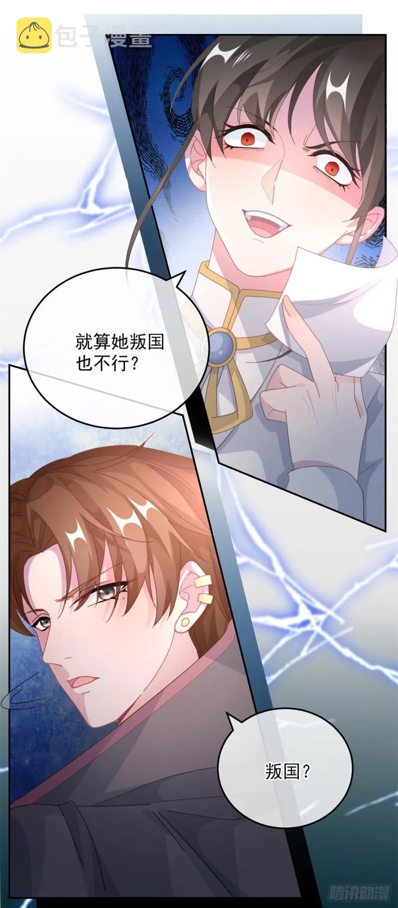 第24话 公爵要休妻！ 第13页