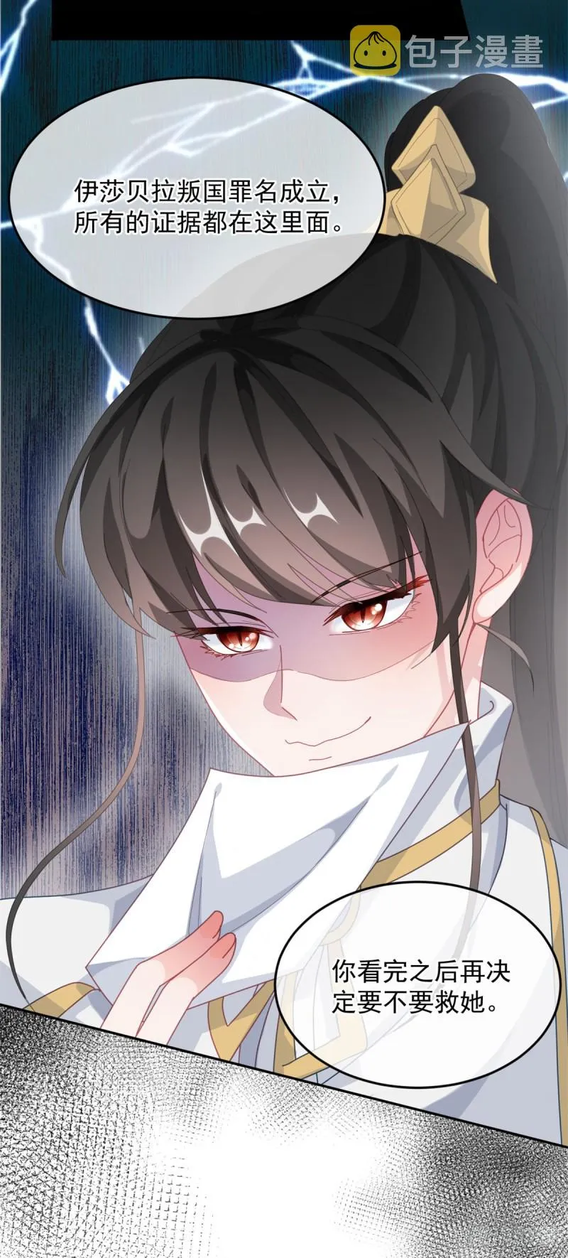 第24话 公爵要休妻！ 第14页