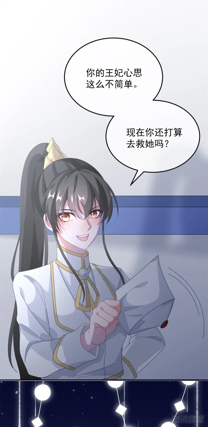 第24话 公爵要休妻！ 第17页