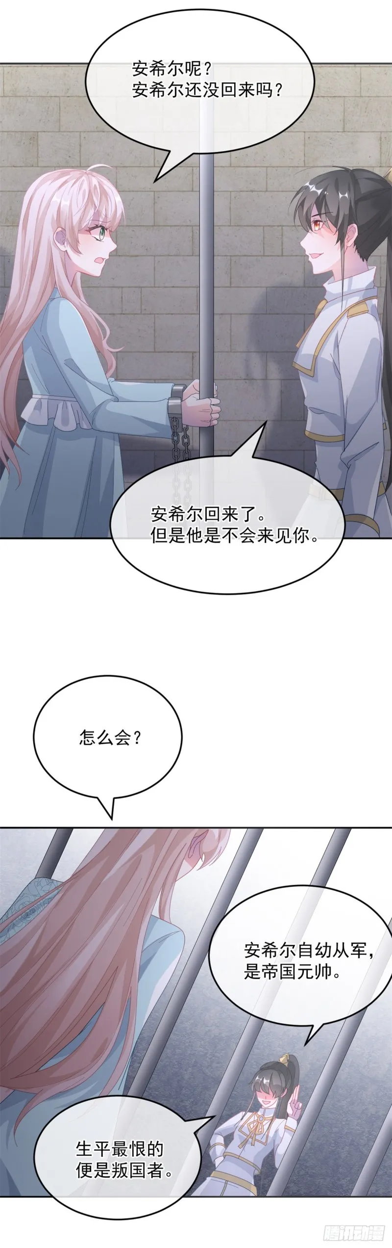 第24话 公爵要休妻！ 第20页