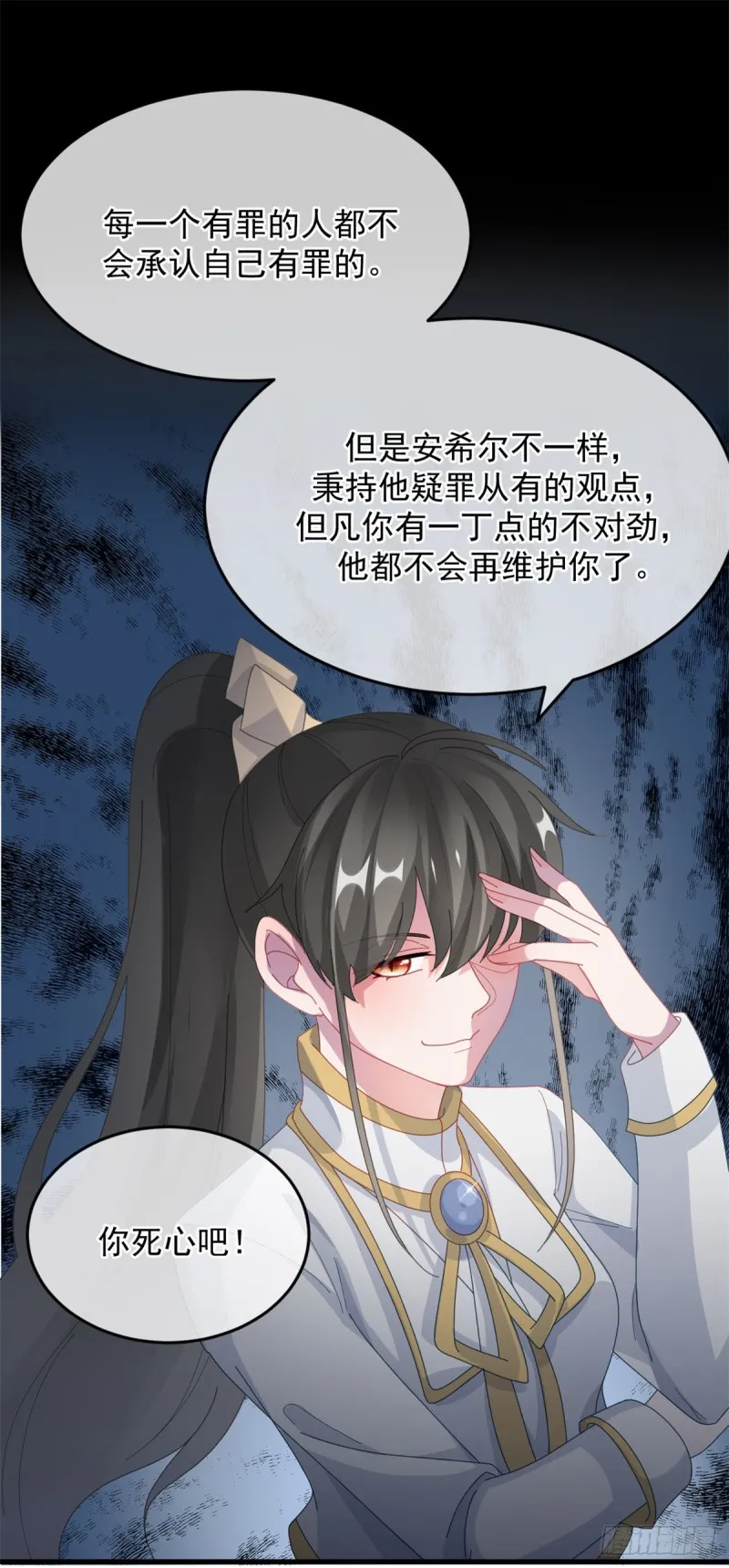 第24话 公爵要休妻！ 第22页