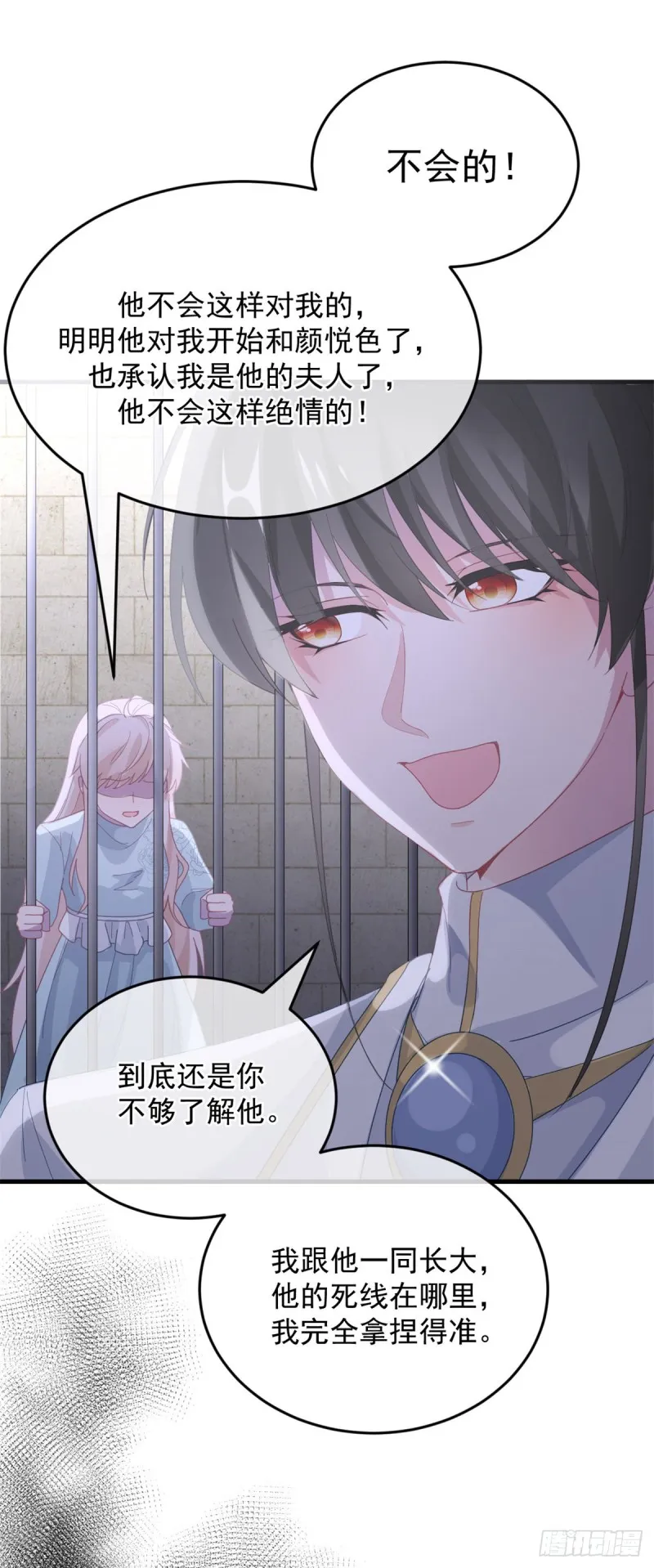 第24话 公爵要休妻！ 第23页