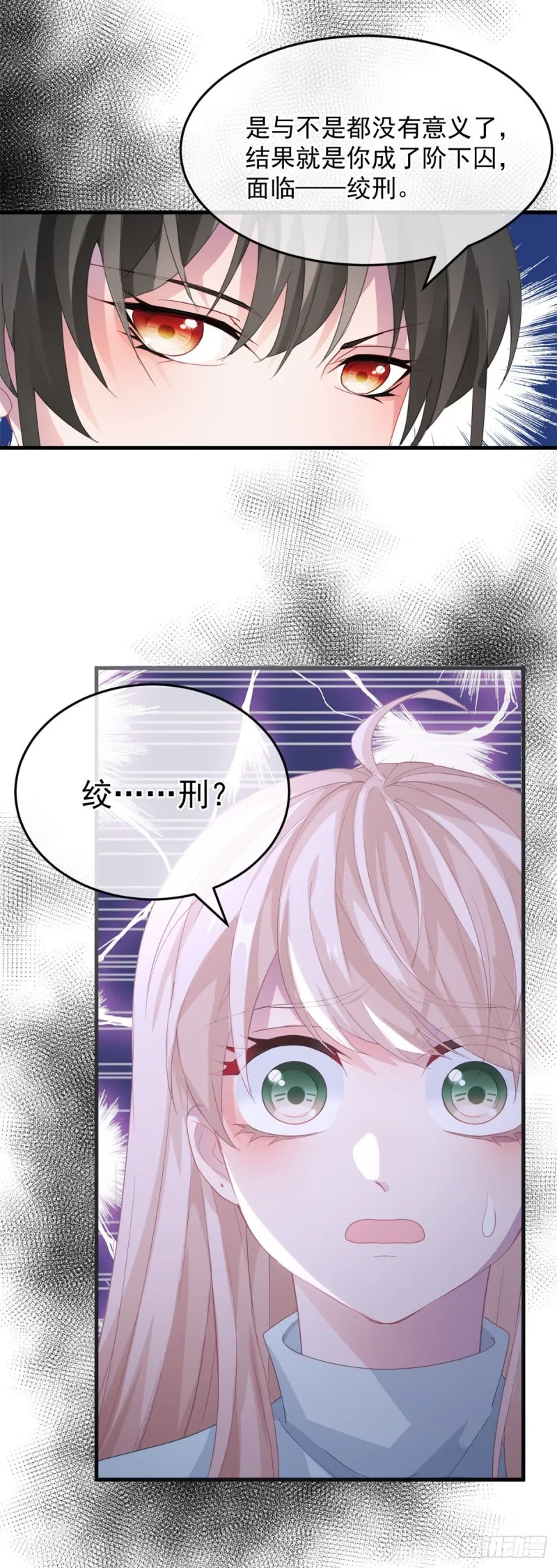 第24话 公爵要休妻！ 第25页