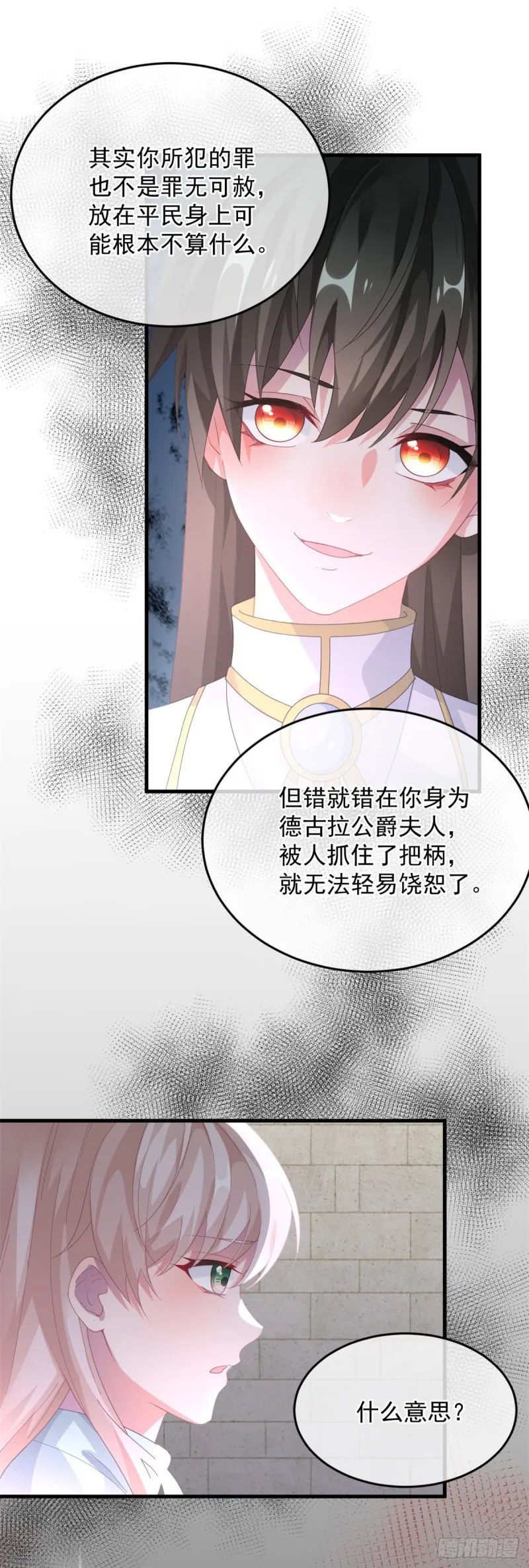 第24话 公爵要休妻！ 第27页