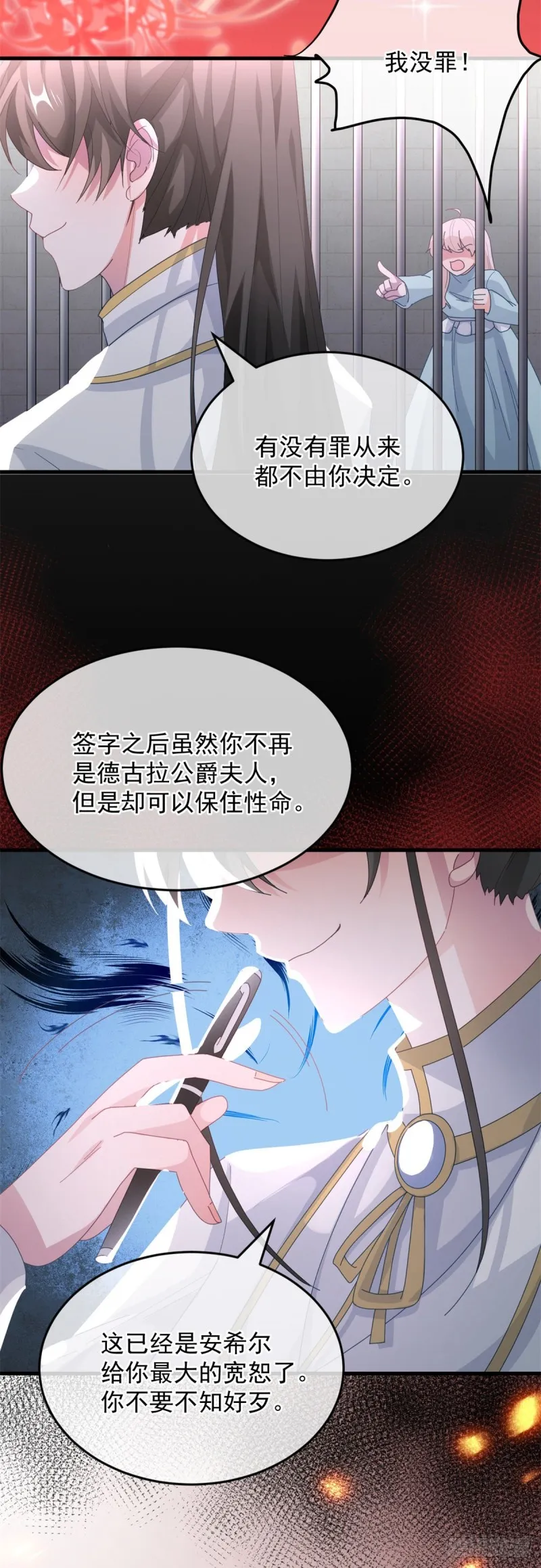 第24话 公爵要休妻！ 第29页