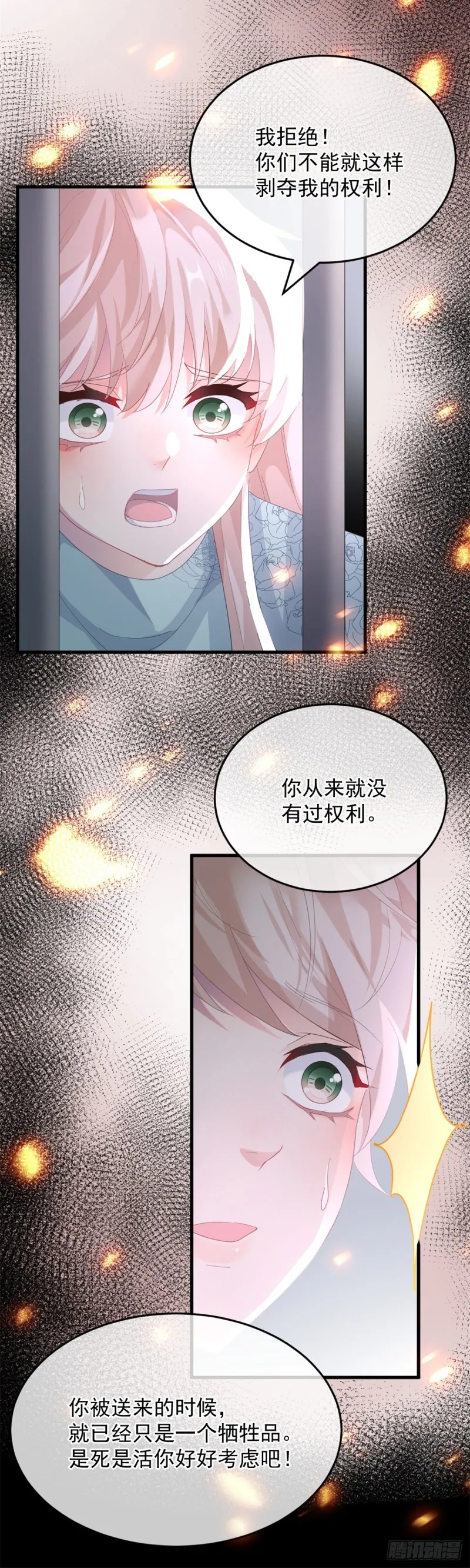 第24话 公爵要休妻！ 第30页
