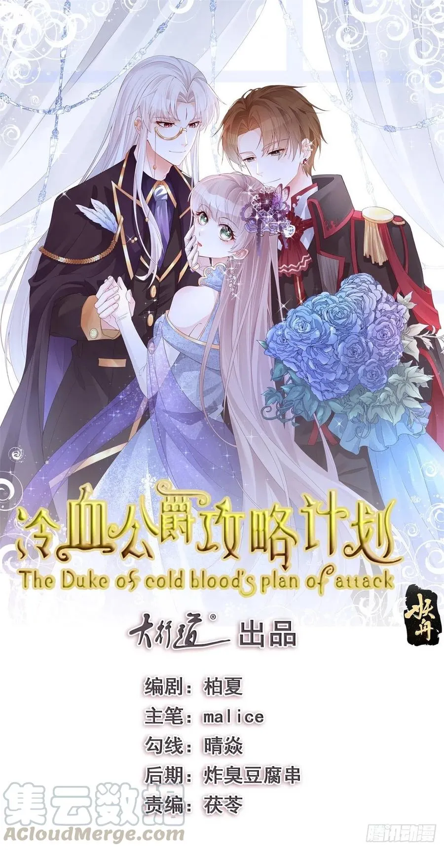 第28话 出发，新征程！ 第1页