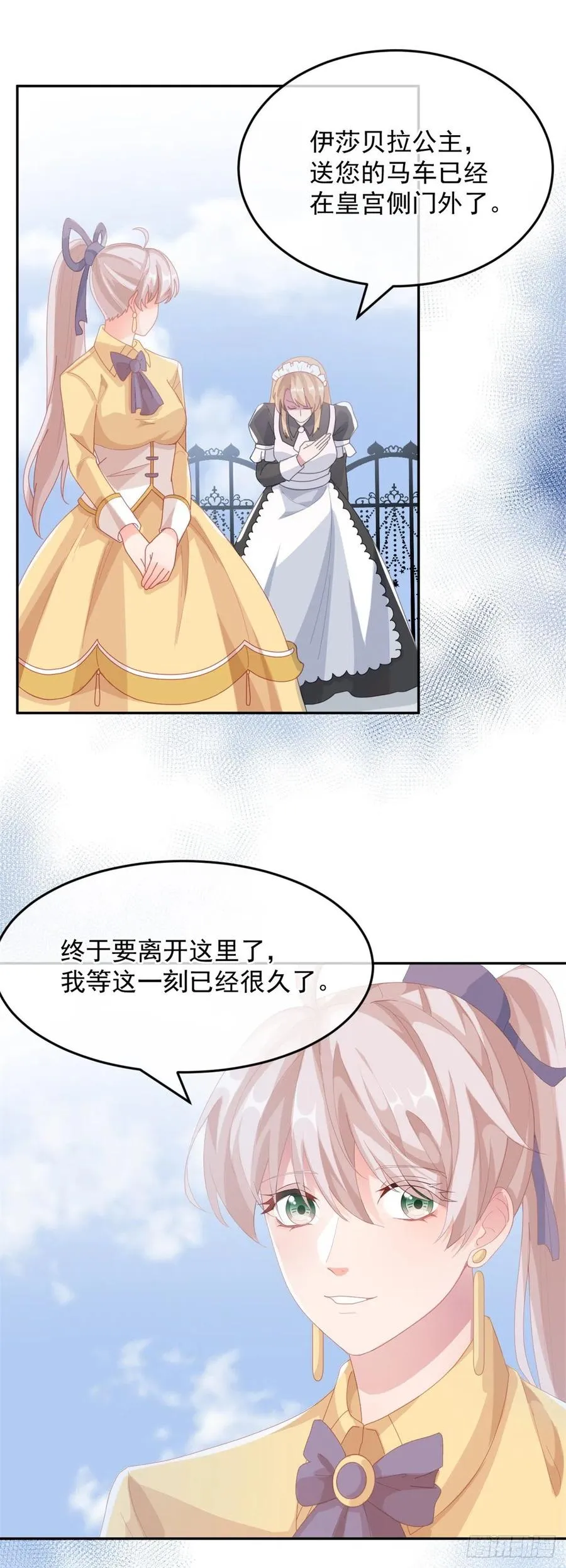 第28话 出发，新征程！ 第2页