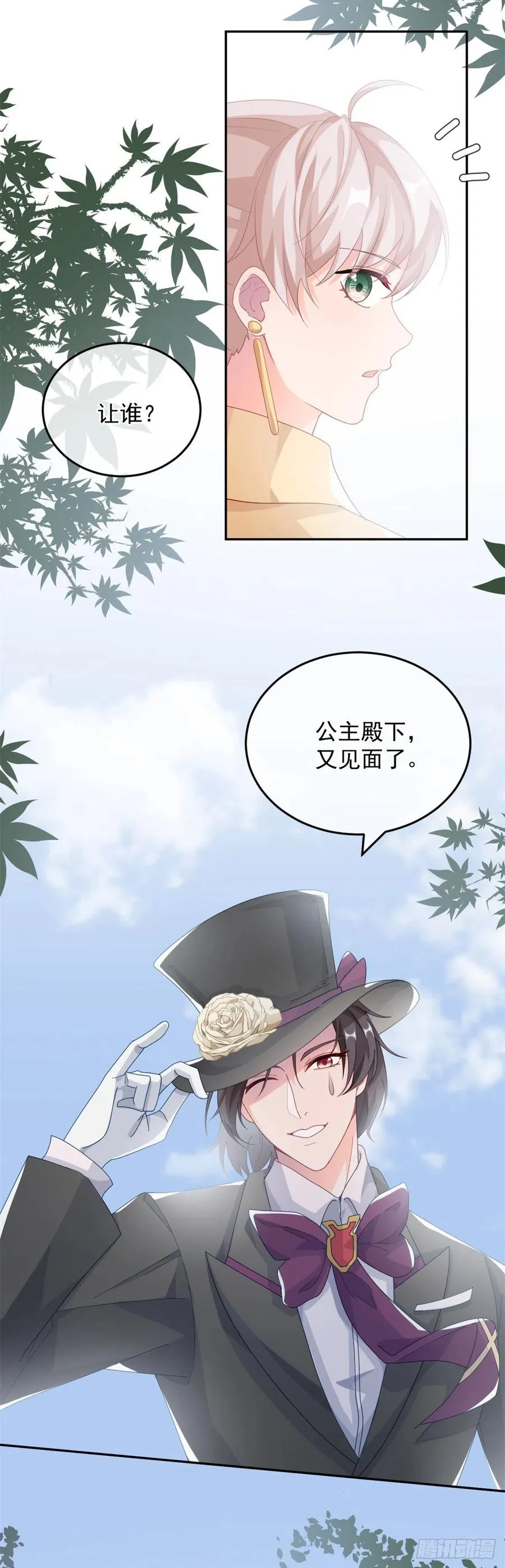 第28话 出发，新征程！ 第12页