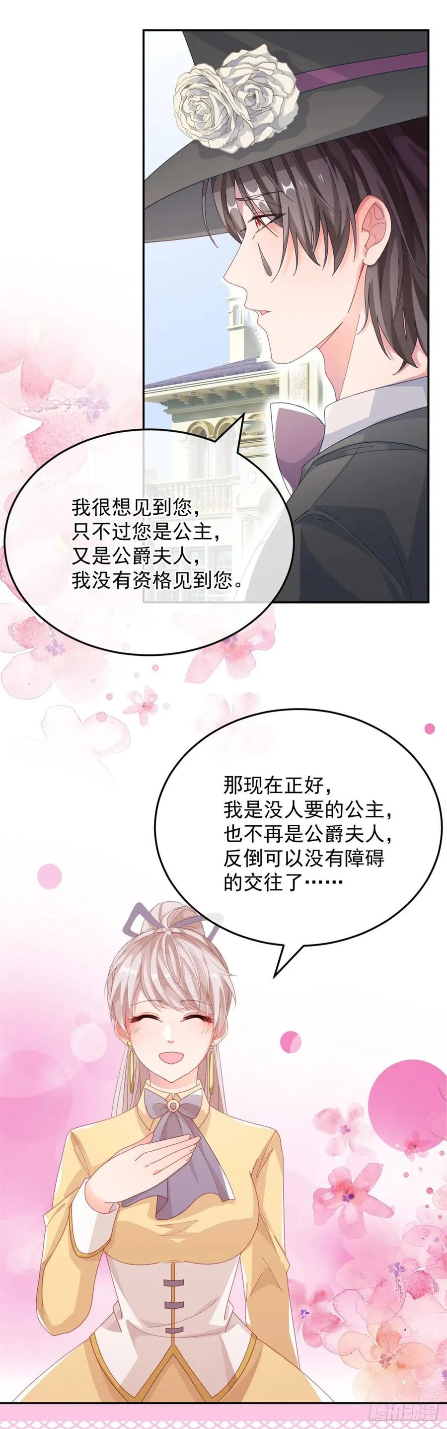 第28话 出发，新征程！ 第14页