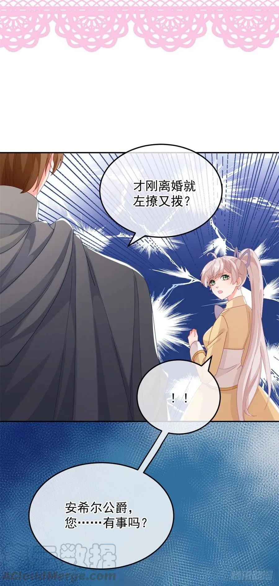 第28话 出发，新征程！ 第15页