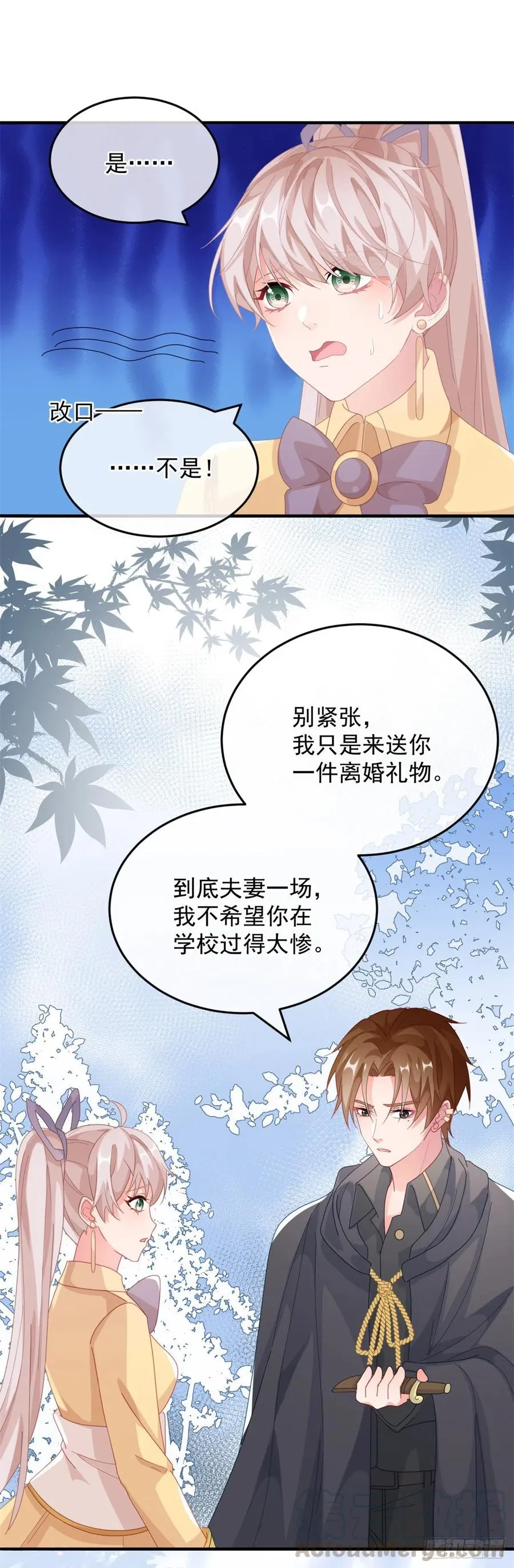 第28话 出发，新征程！ 第17页