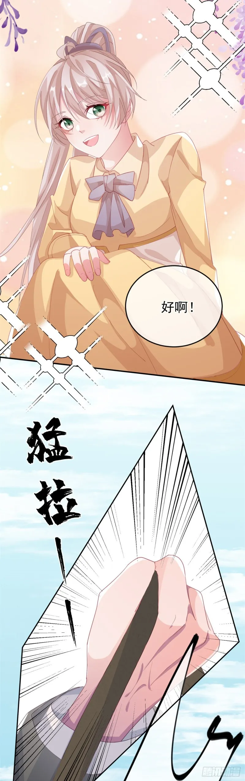 第29话 遇险！ 第6页