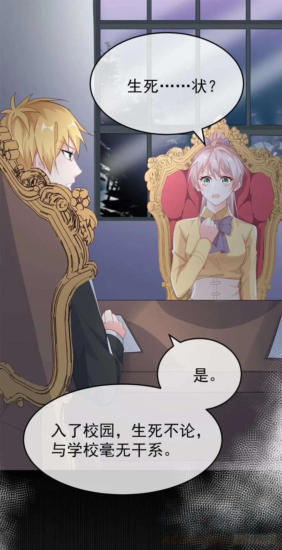 第31话 血腥校园 第5页