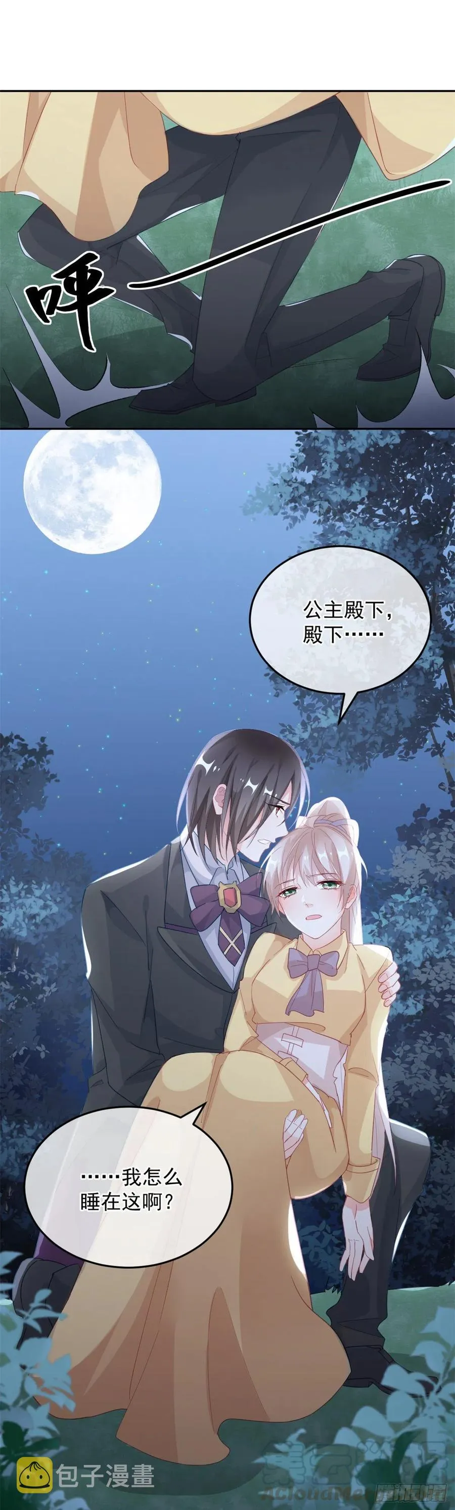 第30话 欢迎来到底层血族世界 第5页