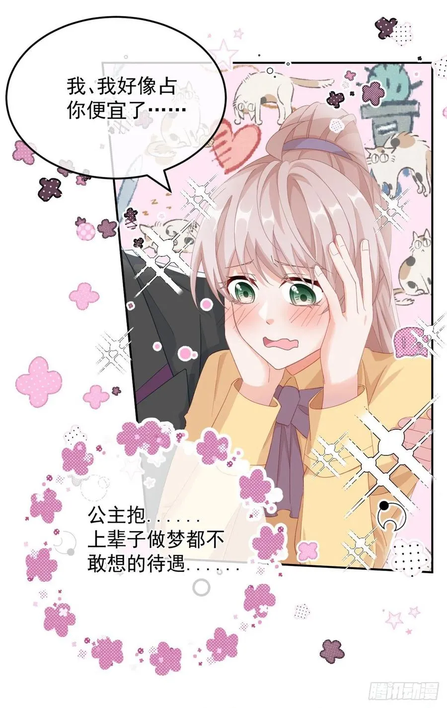 第30话 欢迎来到底层血族世界 第8页