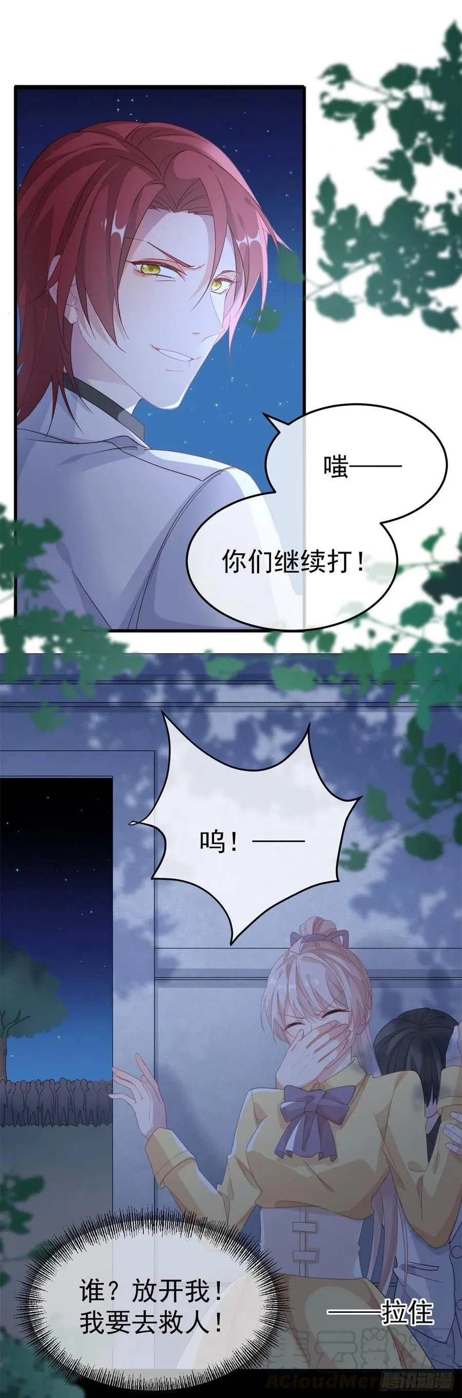 第32话 霸凌事件 第17页