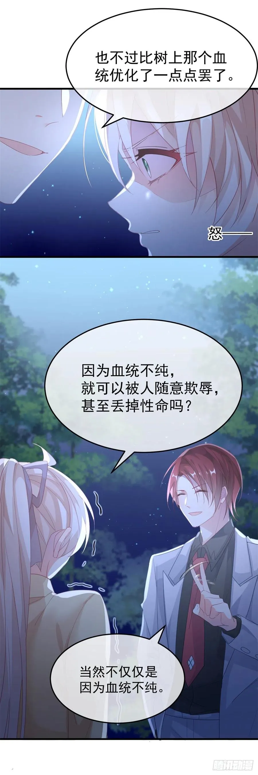 第32话 霸凌事件 第30页
