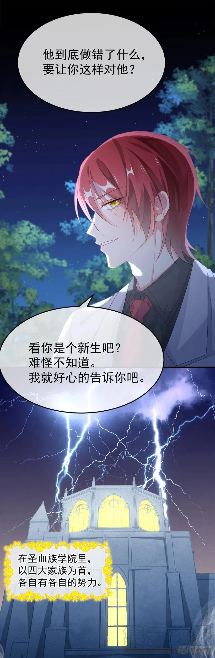 第32话 霸凌事件 第31页