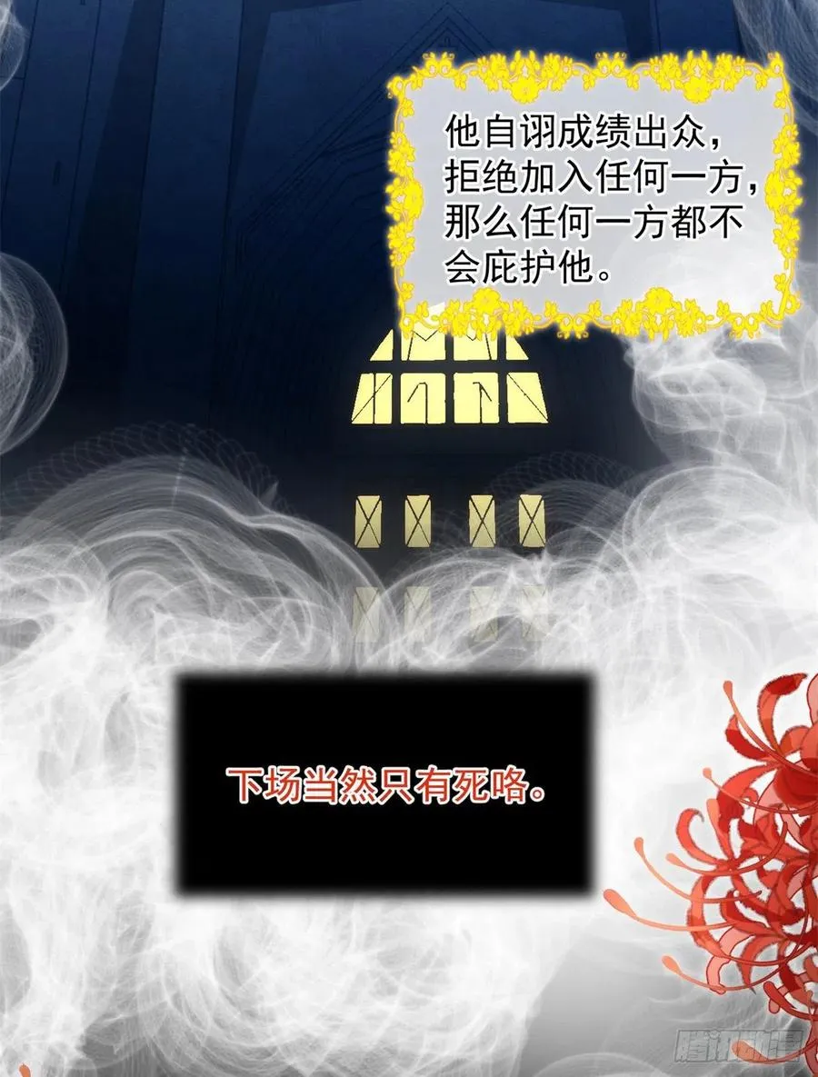 第32话 霸凌事件 第32页