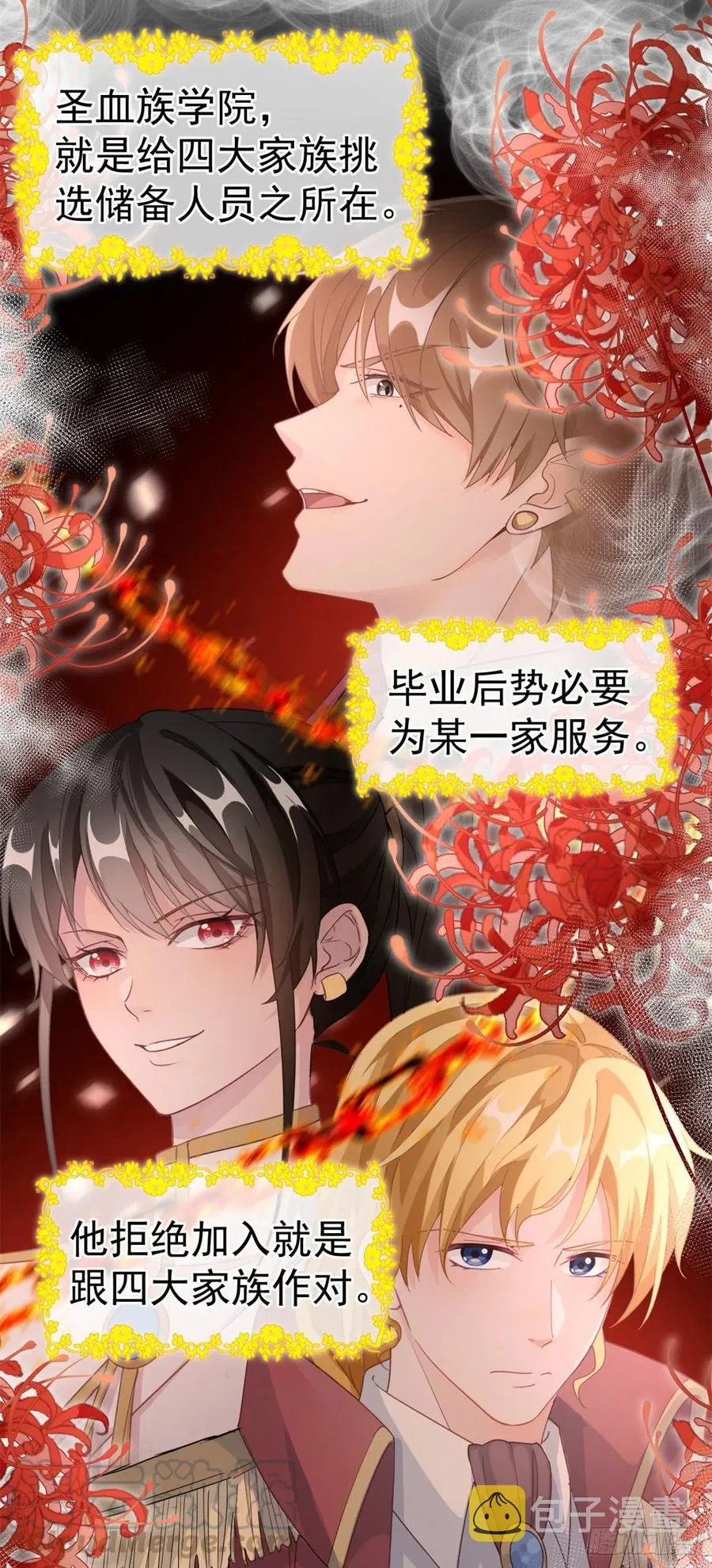 第32话 霸凌事件 第33页