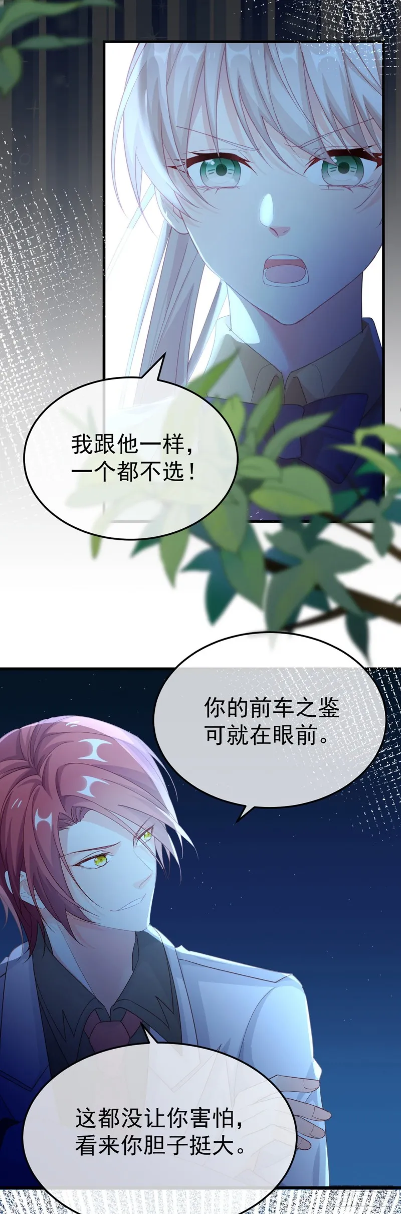 第33话 我一个都不选！ 第3页