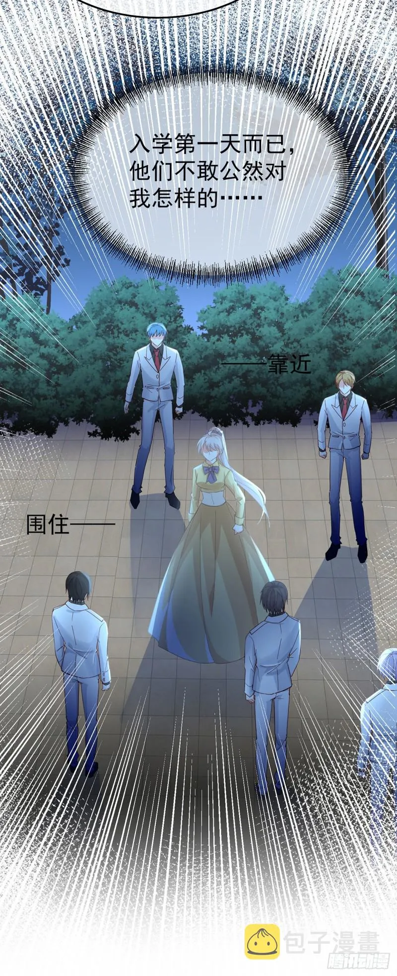 第33话 我一个都不选！ 第4页