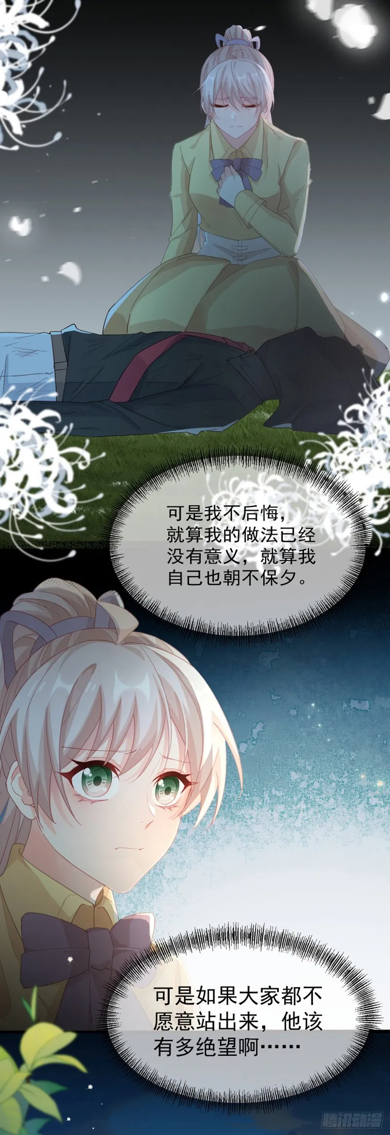 第33话 我一个都不选！ 第9页