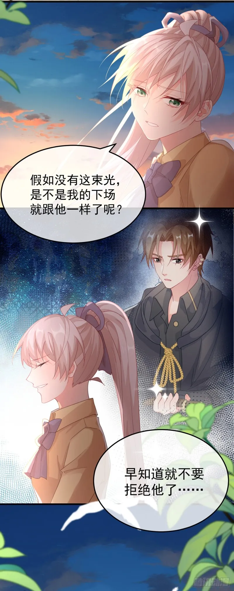 第33话 我一个都不选！ 第12页