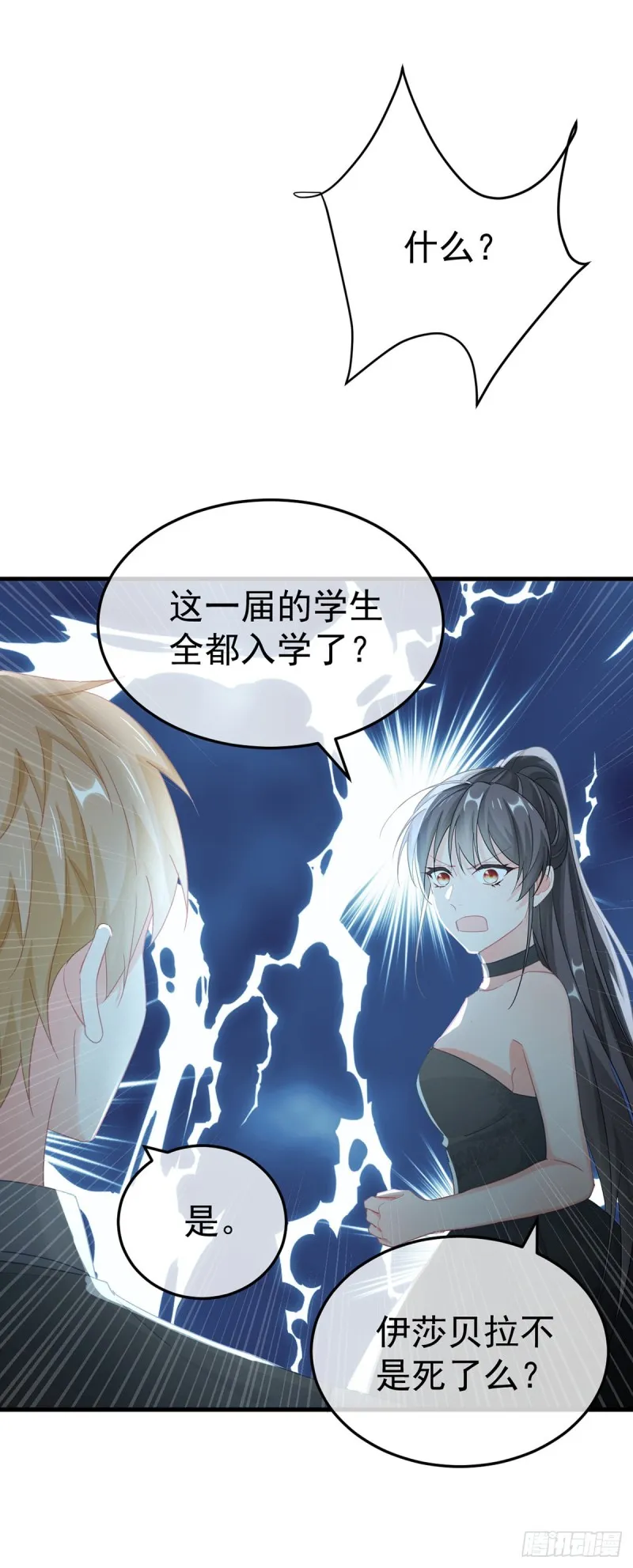 第33话 我一个都不选！ 第14页