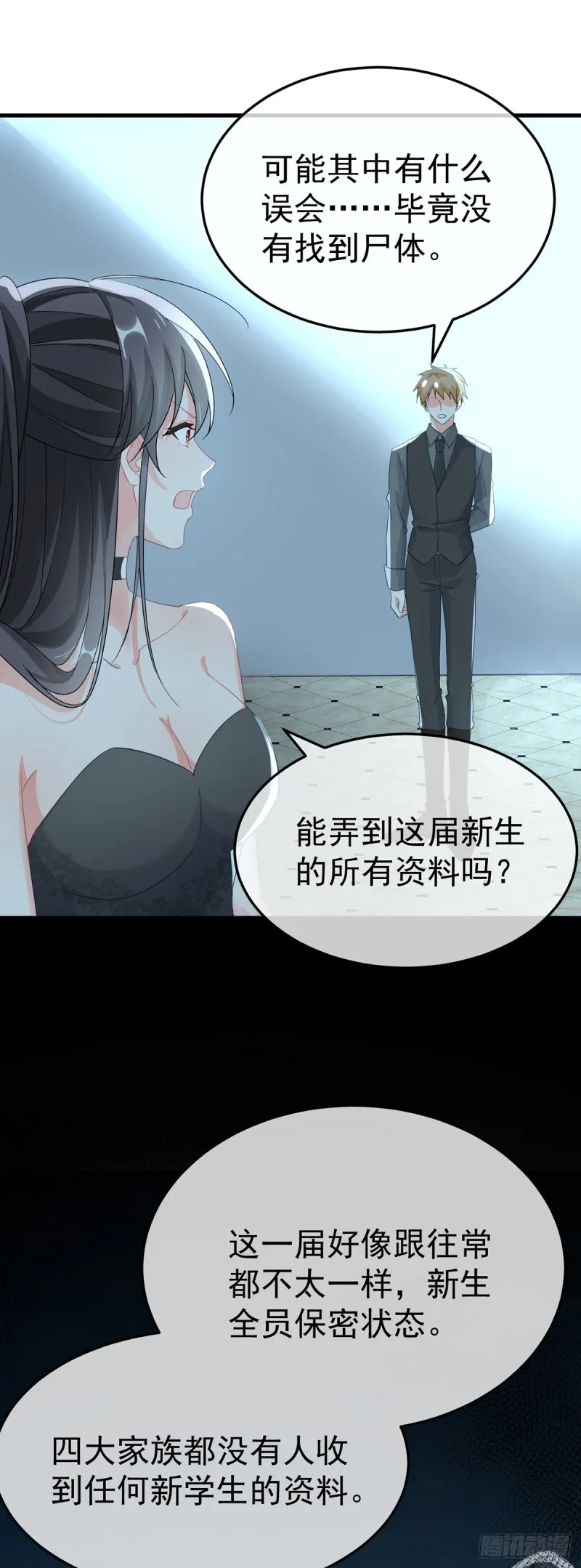 第33话 我一个都不选！ 第15页