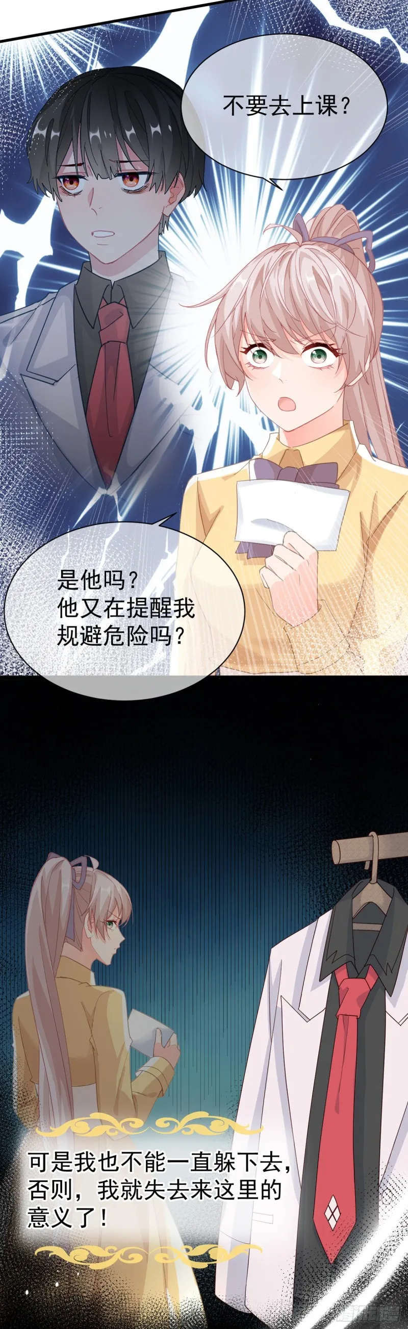 第33话 我一个都不选！ 第21页