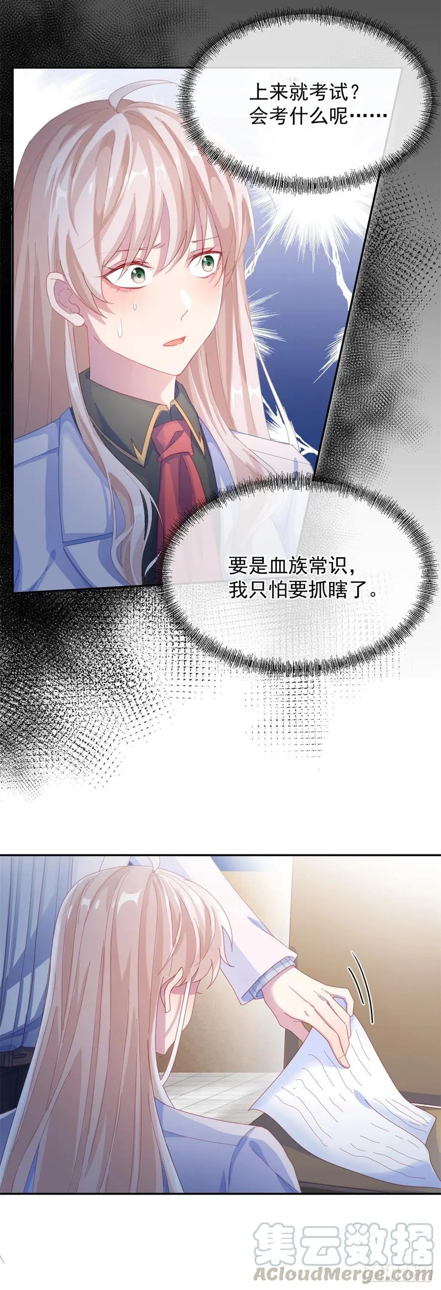 第34话 分班考试 第15页