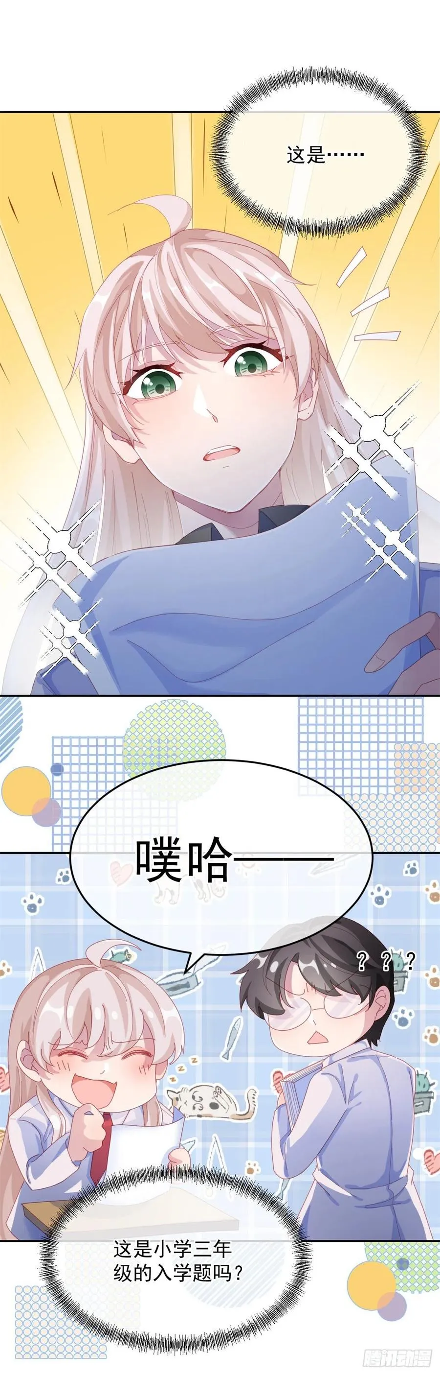 第34话 分班考试 第16页