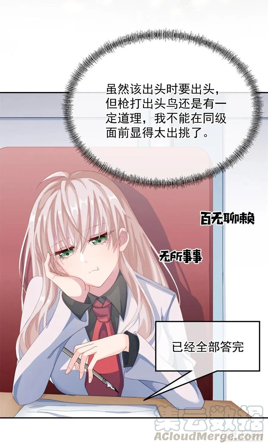 第34话 分班考试 第23页