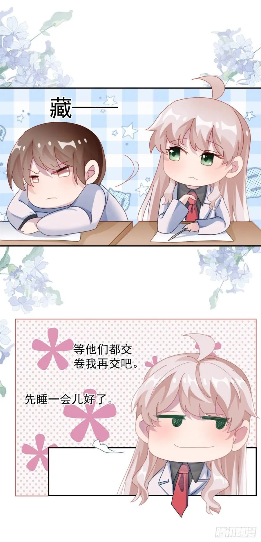 第34话 分班考试 第24页