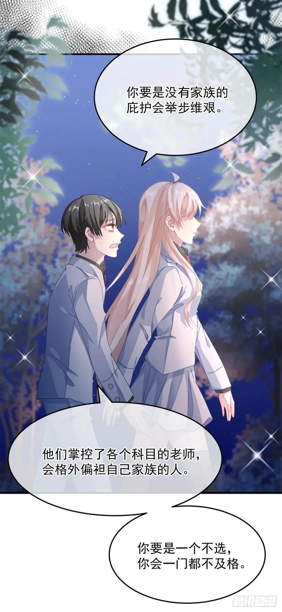 第35话 我在担心你 第10页