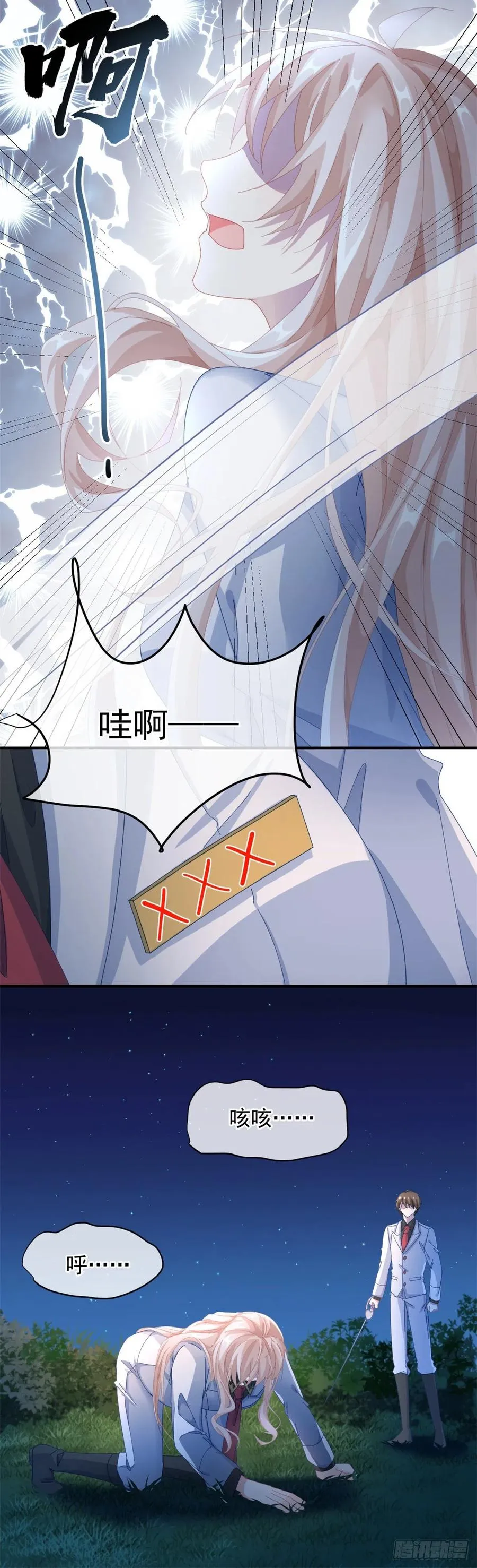 第35话 我在担心你 第14页