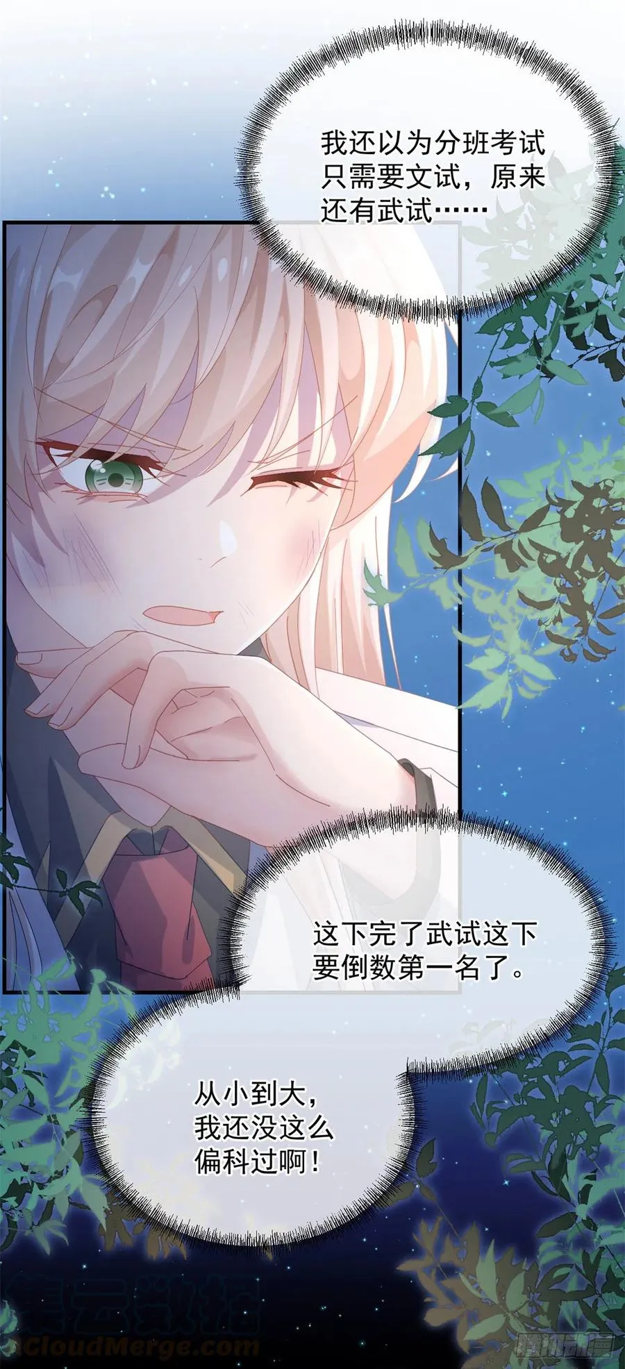 第35话 我在担心你 第15页
