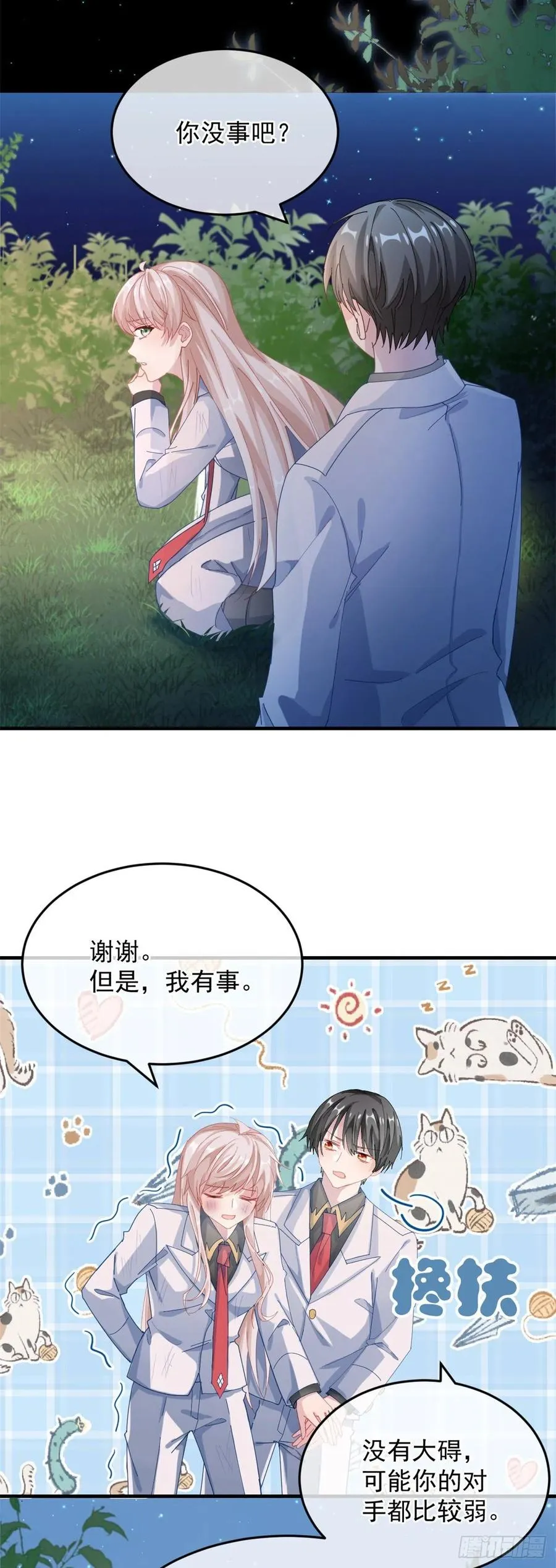 第35话 我在担心你 第16页