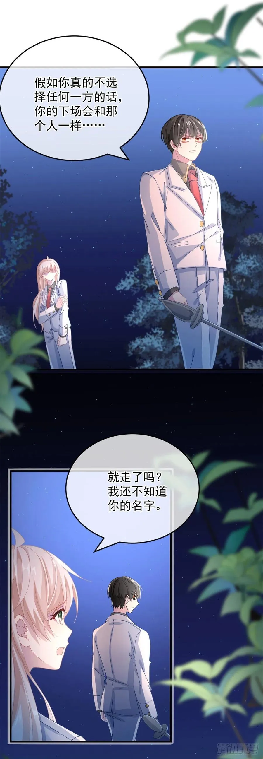 第35话 我在担心你 第18页
