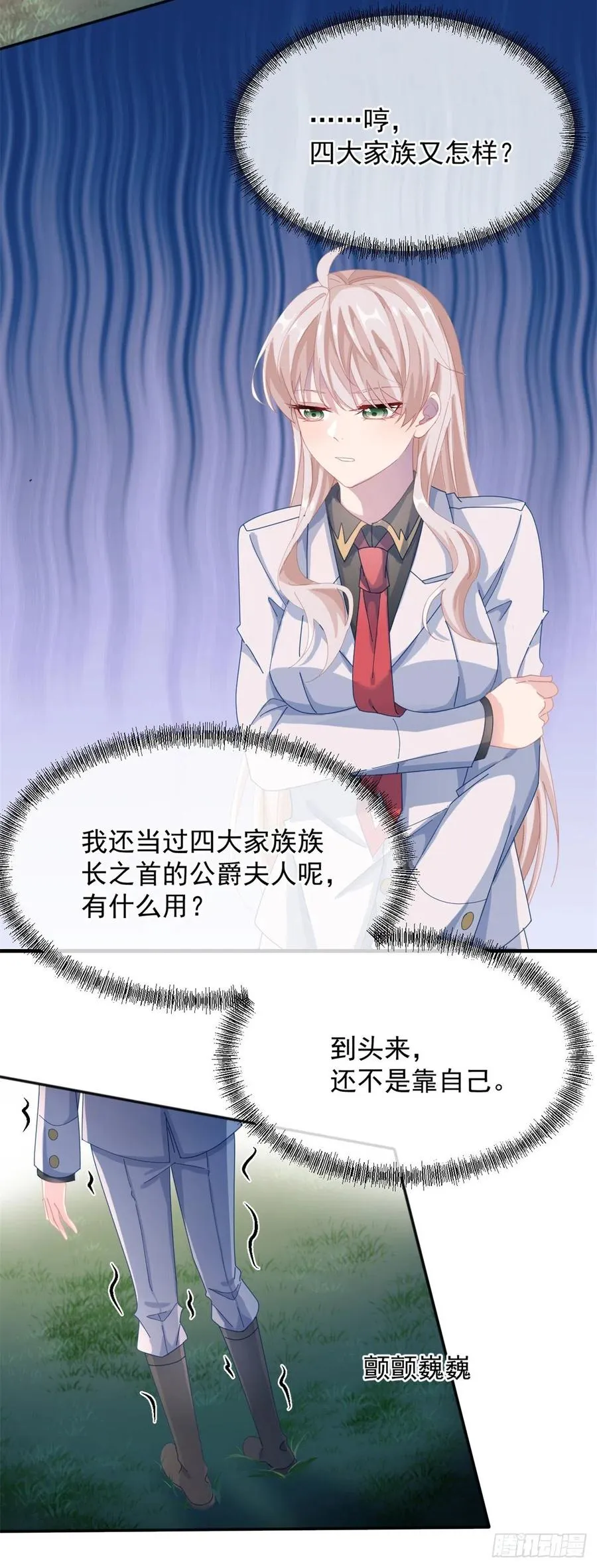 第35话 我在担心你 第20页