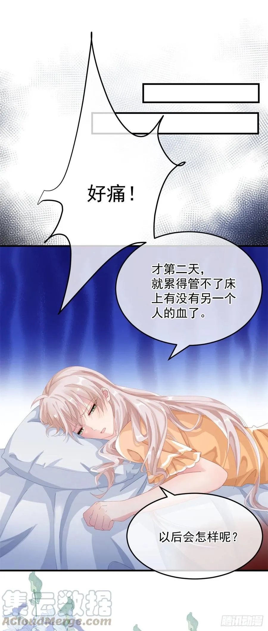 第35话 我在担心你 第21页