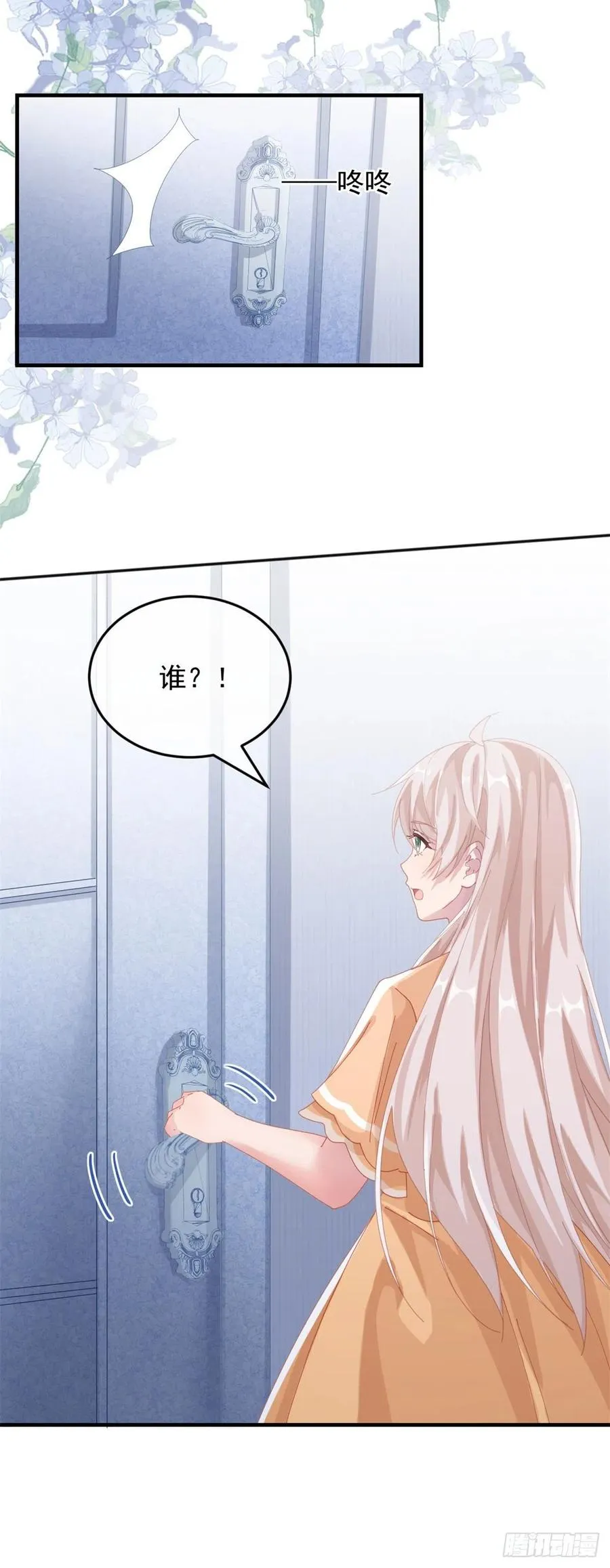 第35话 我在担心你 第22页