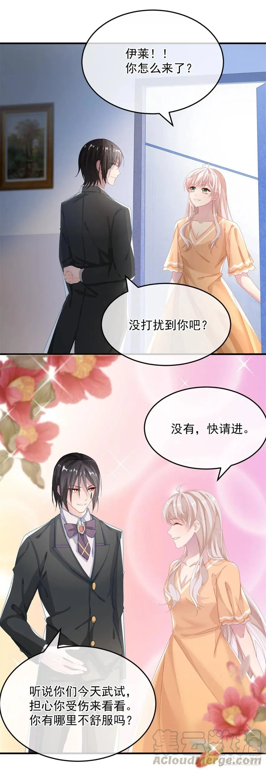 第35话 我在担心你 第23页